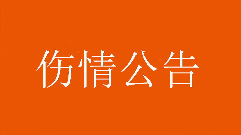 泰山官方：王彤右肩鎖關節(jié)脫位，預計恢復期約為6周