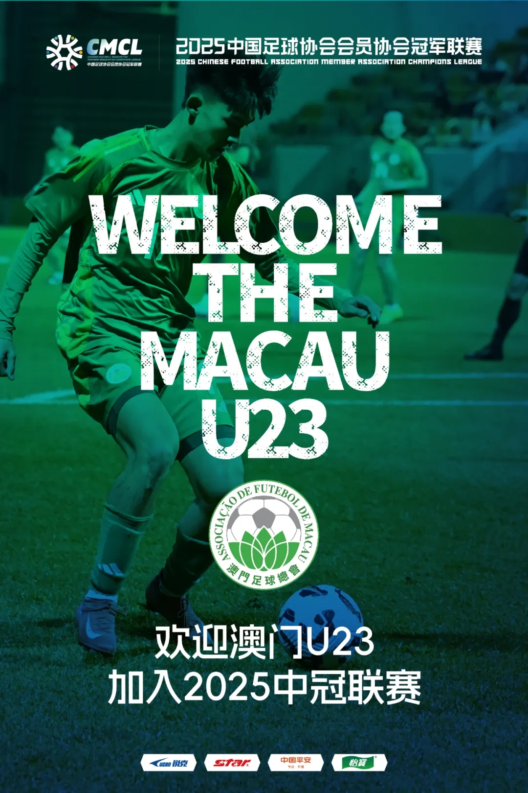 謎底揭曉！中國澳門U23加入中冠聯(lián)賽