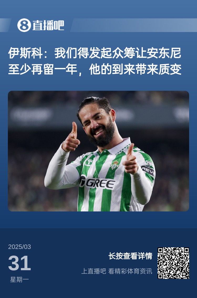 詹?。喝绻矕|尼賽季結(jié)束離開曼聯(lián)加盟貝蒂斯，是不是皆大歡喜？