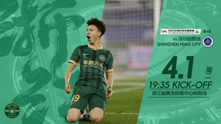 小將繼續(xù)沖！浙江隊(duì)發(fā)布賽前海報(bào)，王鈺棟作為主角